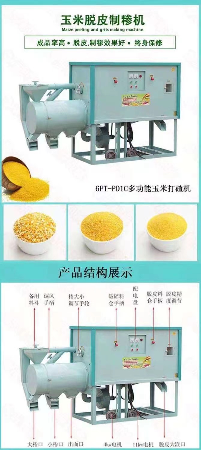 Corn Peeling and Gritting Machine Multifunctional Peeling, Grit Breaking, and Noodle Making Machine Commercial Grit Making Machine