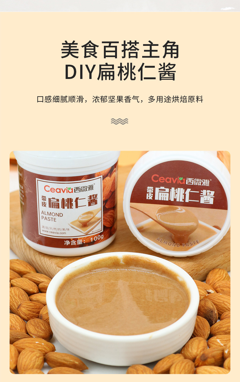 Xiwei Ya Baked Almond Kernel Sauce with Skin Raw Materials, Original and Rich Nut Sauce, Baked Salad Sauce, Batch Supply