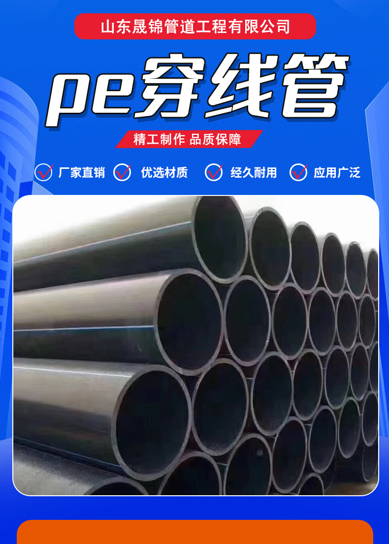 Shengjin HDPE cable power threading protection pipe source supplied by the manufacturer as a primary source of goods