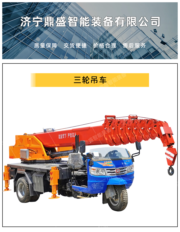 Three wheeled crane for agricultural greening, self-made small crane, three horse crane, 3 tons, 5 tons, Dingsheng