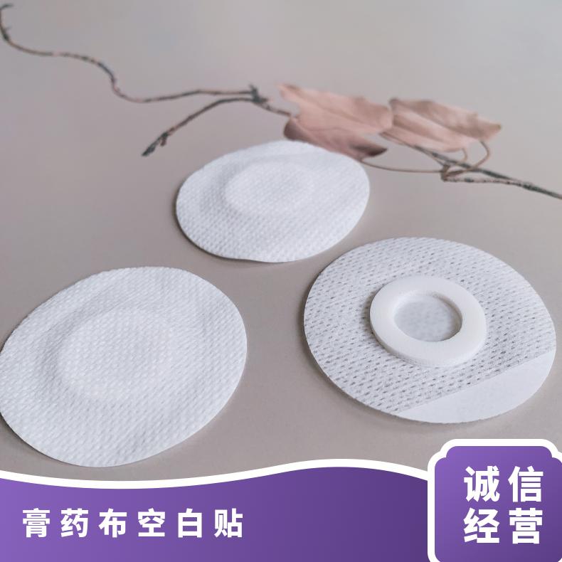6864透气胶带生产厂家 圆形膏药布无纺布胶贴 添加易撕条可加膜加圈