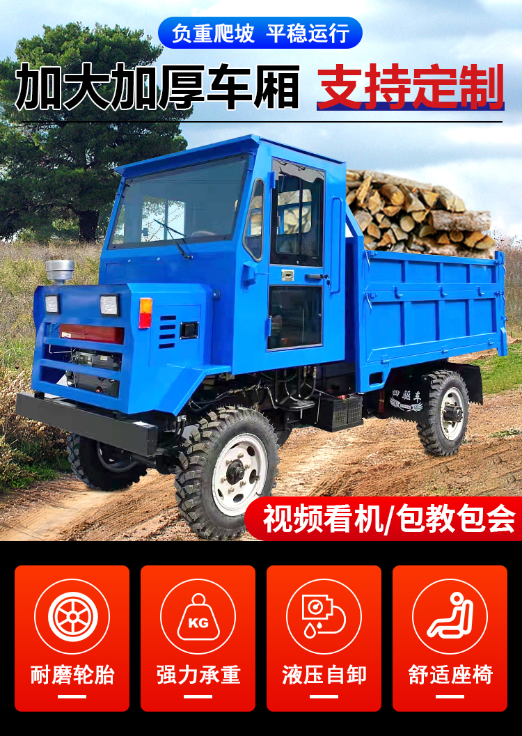 Four wheel drive agricultural vehicle, self unloading Cart for construction site, climbing mountain, diesel vehicle for Parthenocissus