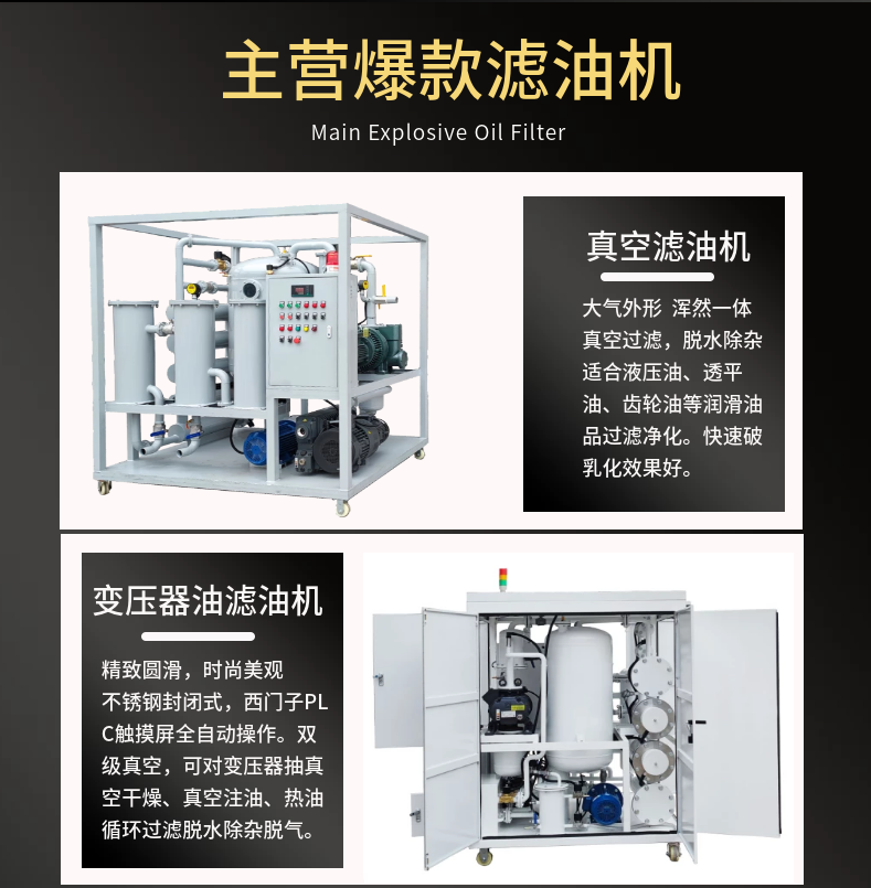 Closed type fully automatic dual stage high vacuum transformer oil filter with efficient filtration and fast impurity and gas removal