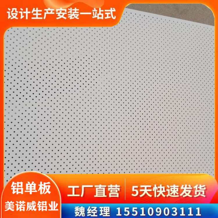 微孔铝板墙面 铝合金穿孔吸音铝单板 常规板尺寸1300mm*4000mm - 百度爱采购