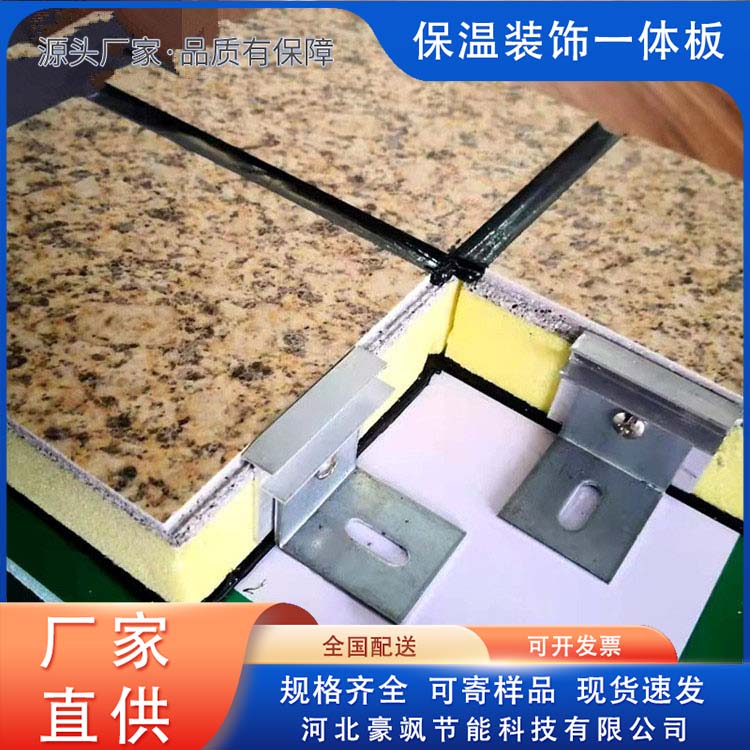 Haosa Decoration Integrated Insulation Board Manufacturer sells customized insulation styles