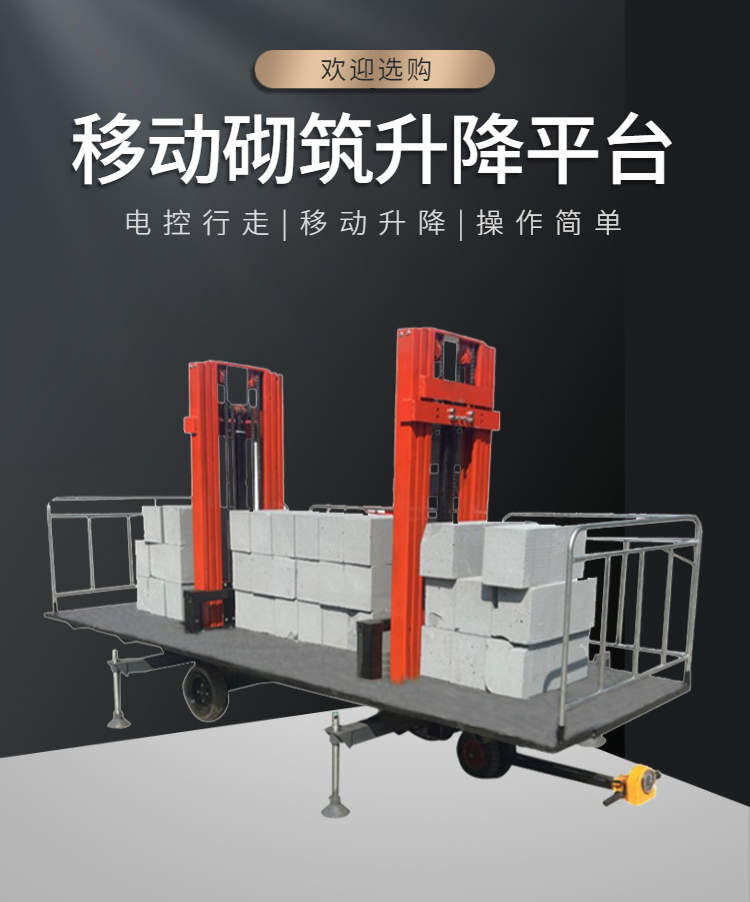 Hydraulic lifting masonry platform, 4 meters and 6 meters, construction site masonry and plastering platform, wall masonry lifting platform, wireless remote control