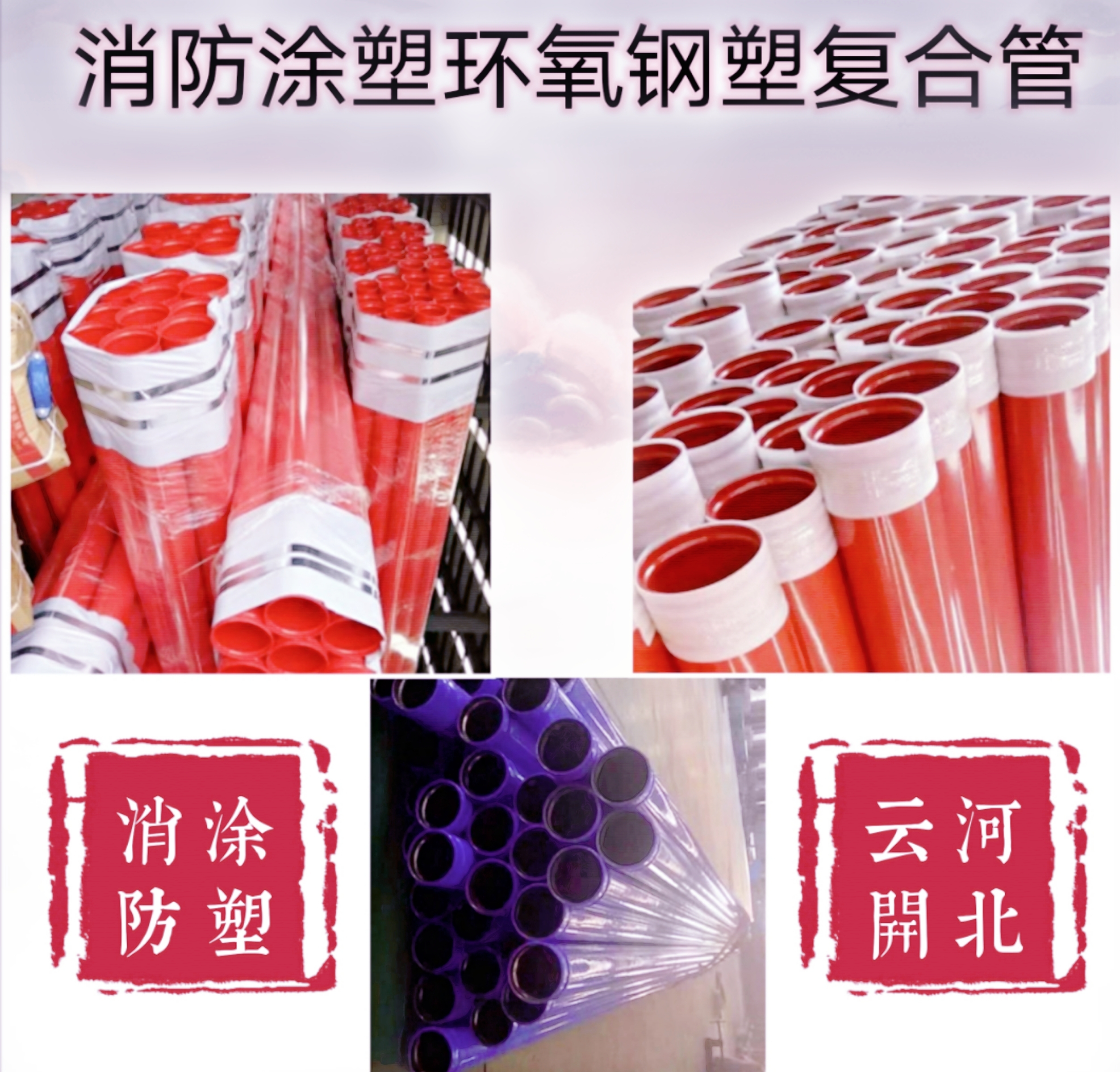 Plastic coated pipes, composite plastic coated steel pipes, internal and external plastic coated water supply pipes, Yunkai brand plastic coated pipes