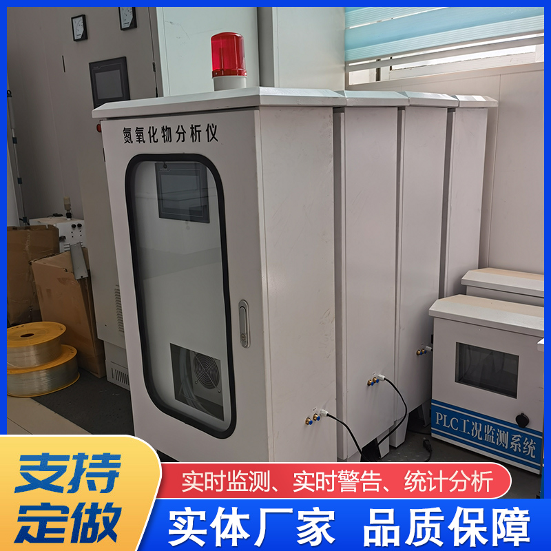 Boiler exhaust nitrogen oxide analyzer supports customized VOC exhaust gas concentration exceeding alarm