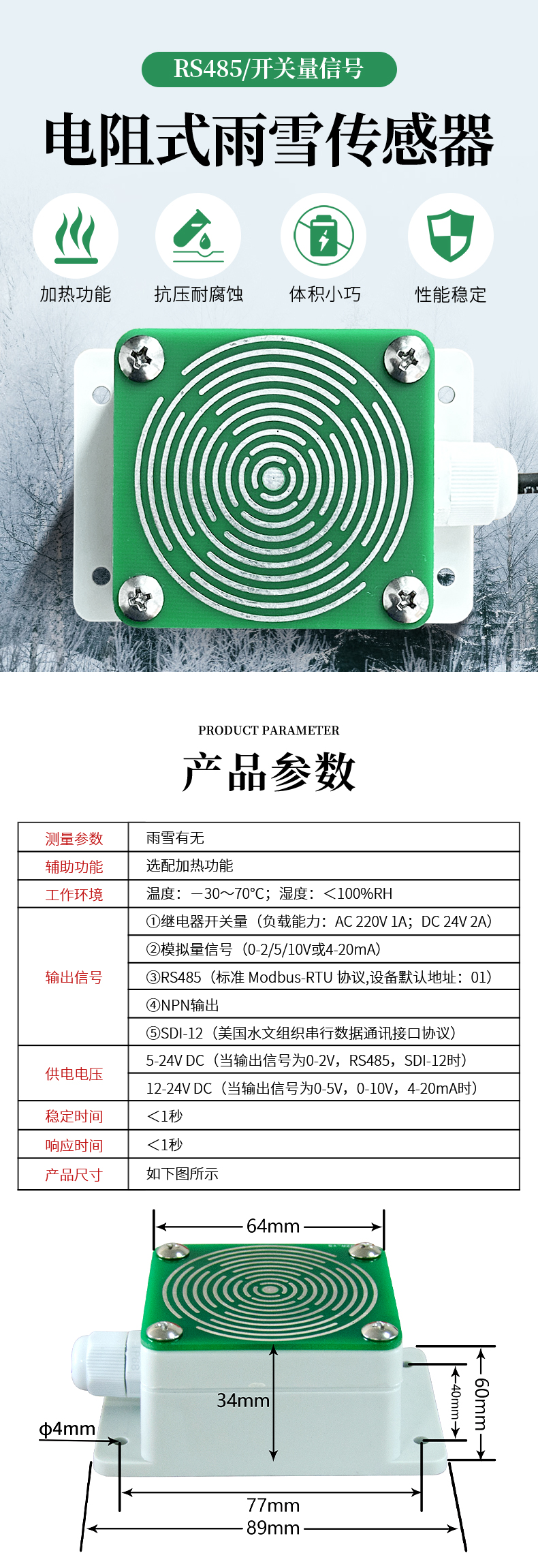 Intelligent miniature inductive rain and snow sensor, snow and rain fast detection instrument, meteorological environment, rain transmitter manufacturer