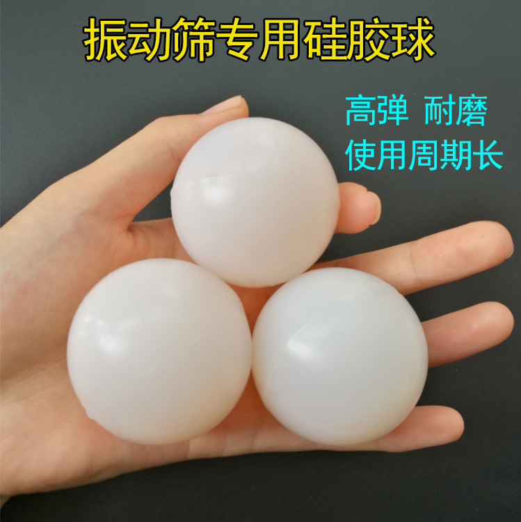 Huatong solid food grade silicone bouncing ball vibrating screen cleaning and wear-resistant accessories