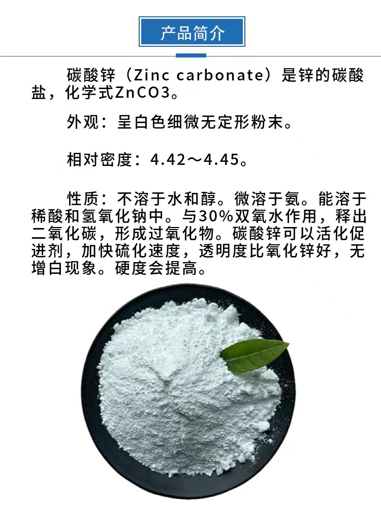 Basic zinc carbonate, transparent zinc carbonate, 57.5% zinc carbonate, high transparent rubber products