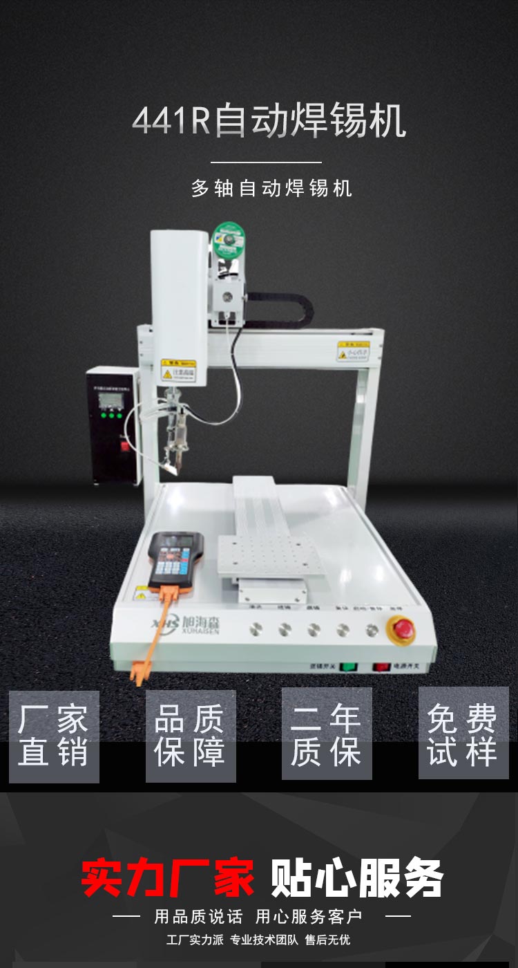 Xuhaisen 411R Automatic Soldering Machine Electronic Components Welding PCBA Soldering Wire Machine Desktop Multi Axis