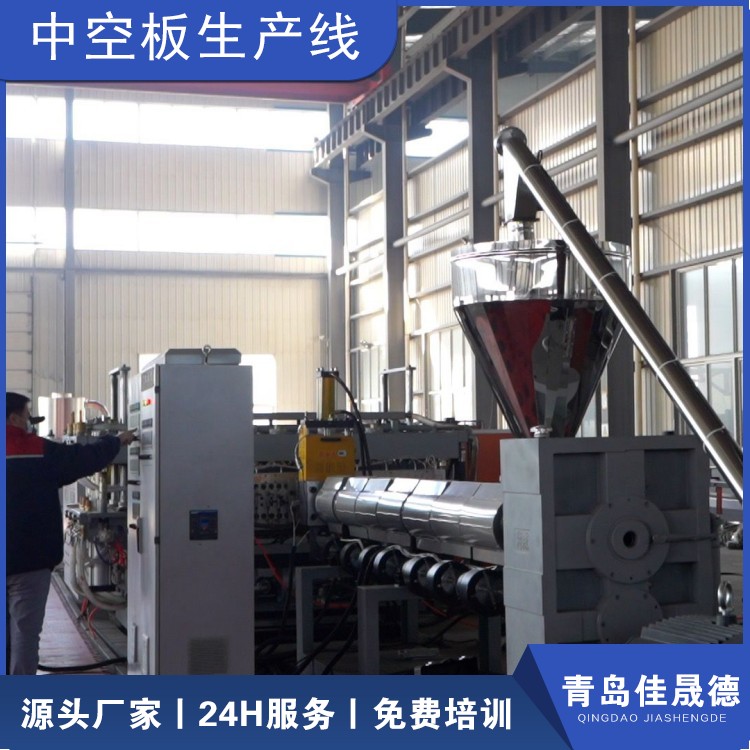 Jiashengde Hollow Plate Equipment Plastic Hollow Grid Plate Extrusion Equipment Corrugated Turnover Box Plate Machinery