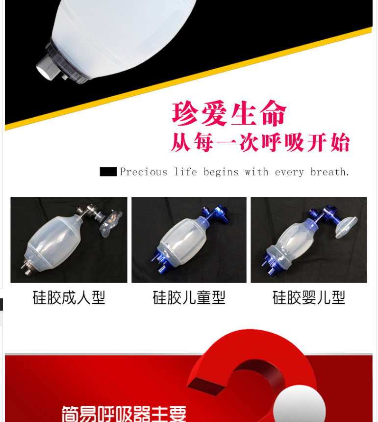 Simple Respirator Medical Artificial Respirator Valve Emergency Resuscitation Ball Hospital Procurement Resuscitator