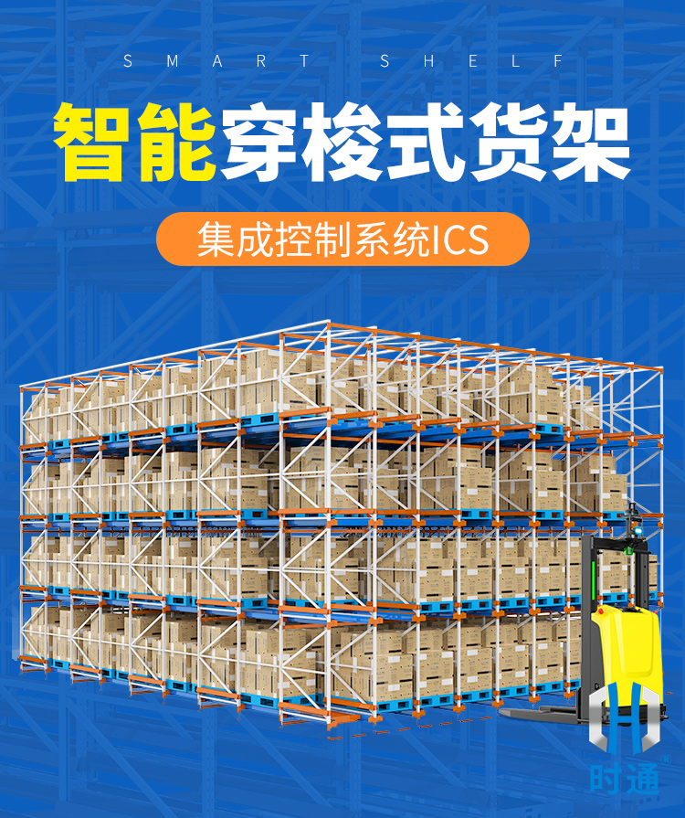 Shitong semi-automatic warehousing shuttle type shelves wholesale manufacturer shuttle mother and child vehicle gravity customization