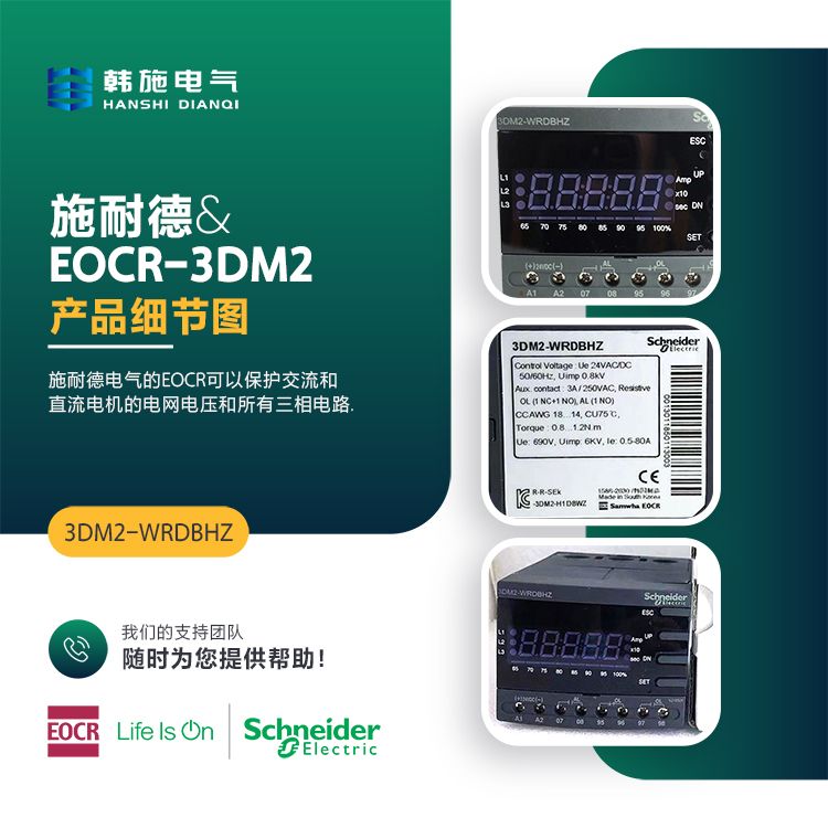 [Schneider] 3DM2 WRDBHZ Electronic Overload Relay Korea Sanhe EOCR-3DM2