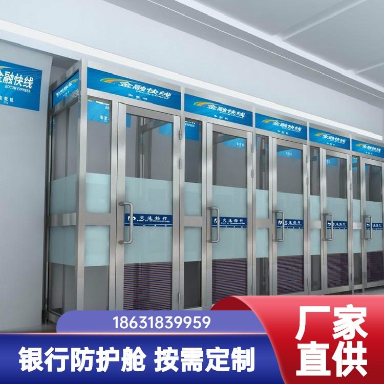 鑫瑞钢制银行防护舱 ATM自助设备防护亭防窥视防尾随