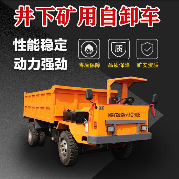 Underground transport vehicle, four-wheel drive mining vehicle, mining tipping bucket, four different types of slag transport vehicle, Fuyou