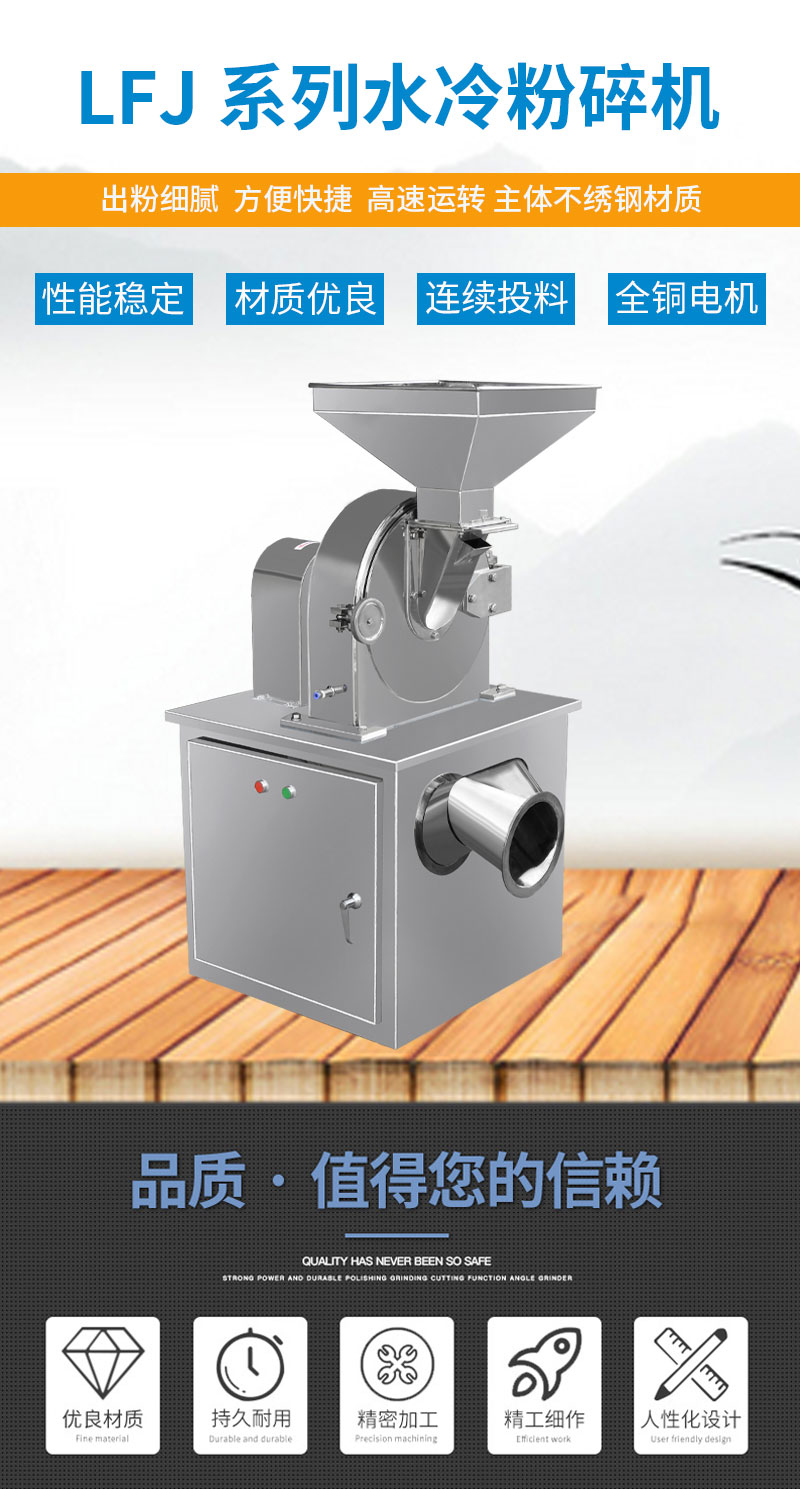 Daxiang LFJ-20B water-cooled grinder for Chinese medicinal herbs, seasonings, chili peppers, grinding machine, low-temperature pulverizer