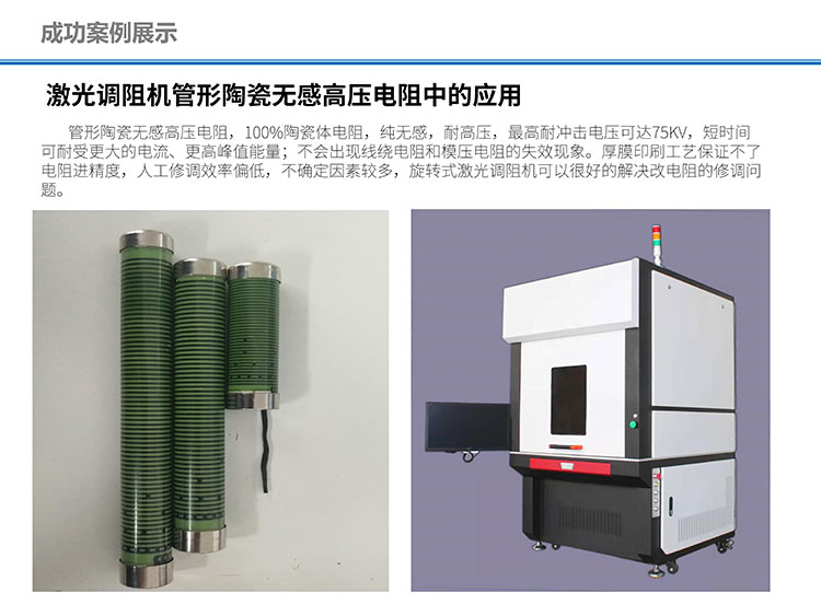 Laser resistance adjustment machine, thick film circuit marking machine, microcircuit repair equipment, electronic components