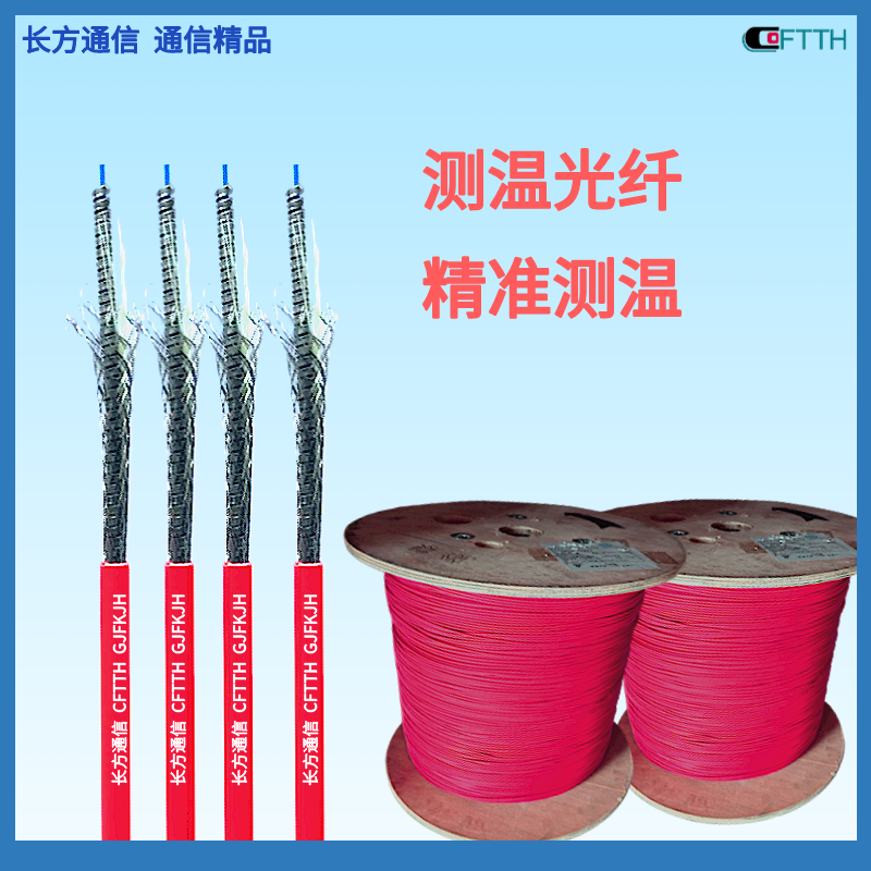 Armored cable temperature measurement optical fiber dark red model GJFKJH-1A1b cable diameter 3mm fiber core 62.5/125