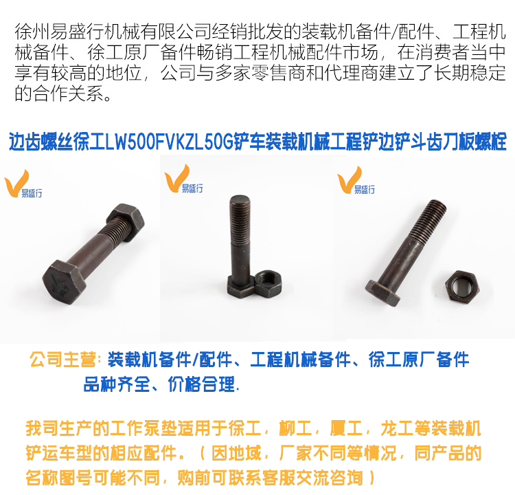 Edge tooth screw XCMG LW500FVKZL50G forklift loading mechanical engineering Edge bucket tooth blade plate bolt