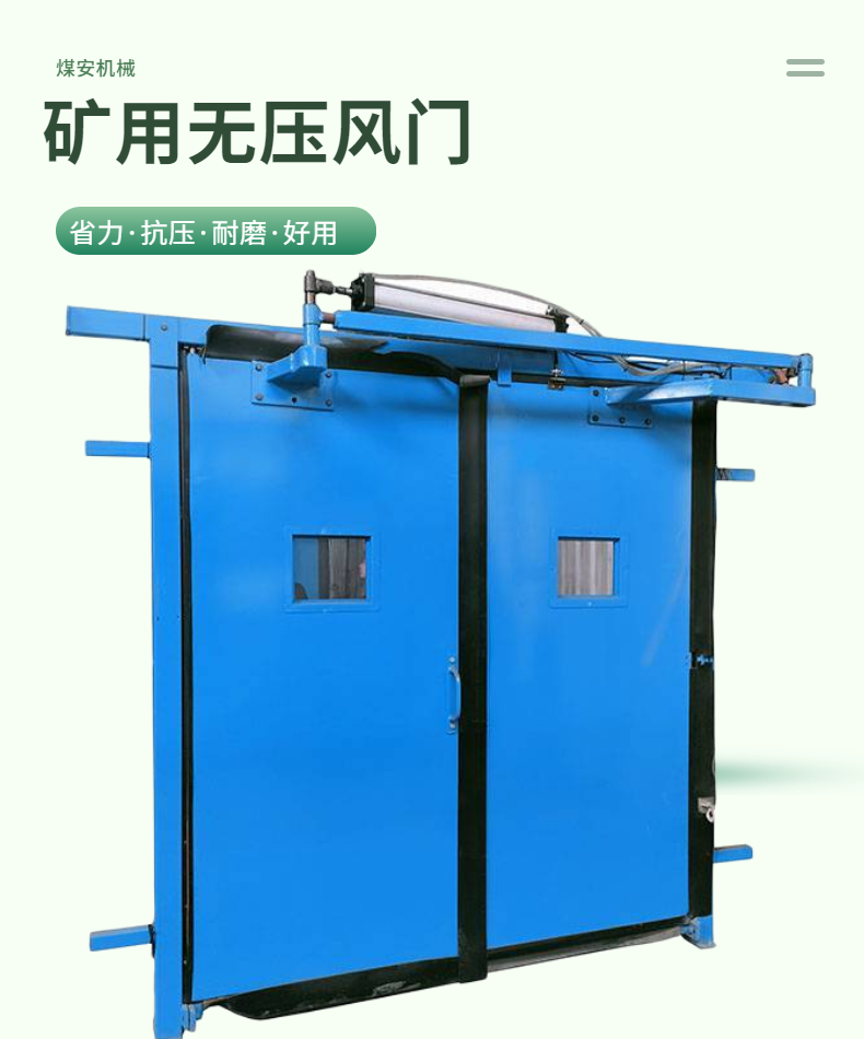 The coal safety ZMK-127 fully automatic pressure free air door has a small bidirectional air isolation and leakage rate for the underground return air roadway damper