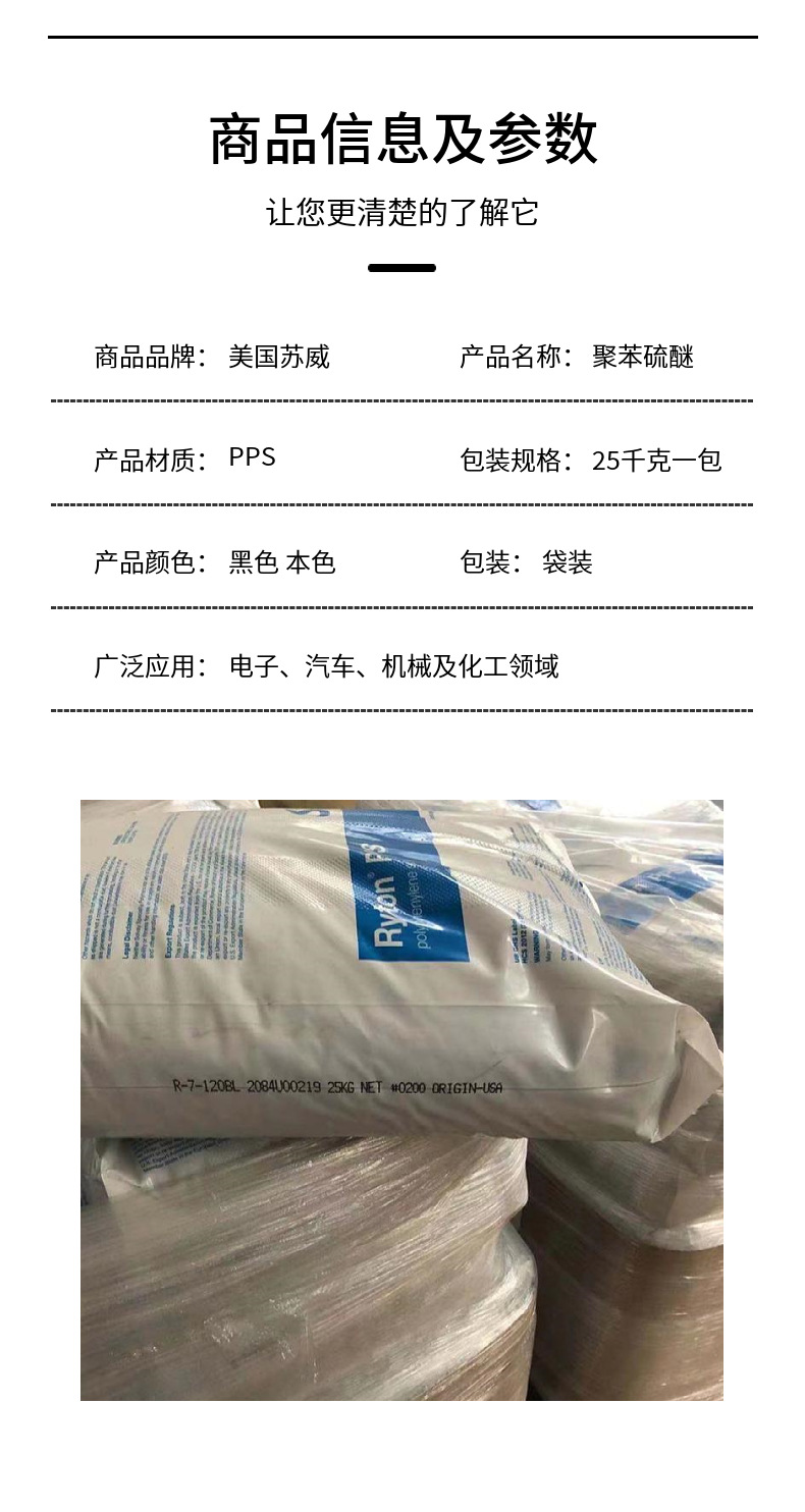 Solvay RYTON ®  PPS BR111BL Solvay high strength chemical resistant Polyphenylene sulfide raw material