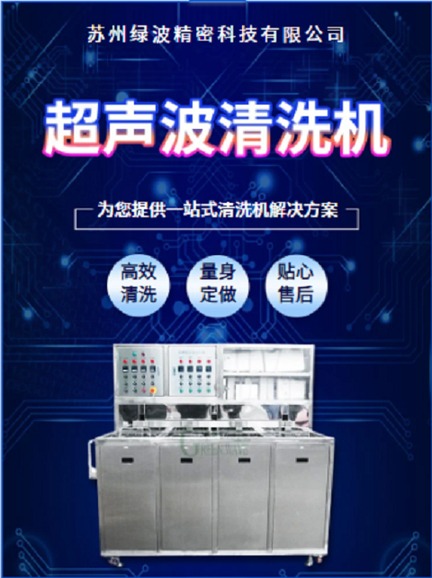 Quality assurance of semi-automatic Ultrasonic cleaning for green wave precision technology 3-slot stamping parts