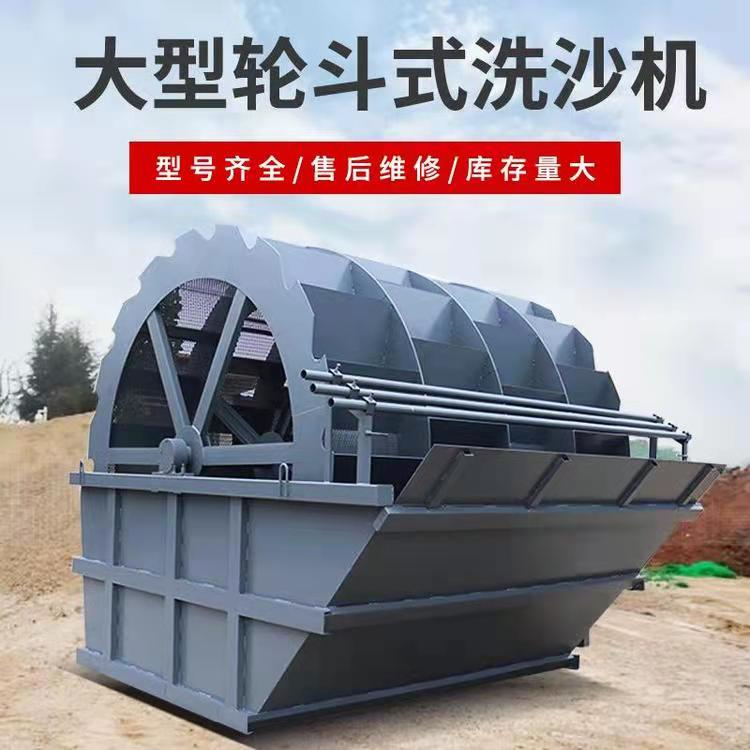 Wheel type sand washing machine, mining wheel bucket sand washing equipment, small sand washing production line, Benhong Machinery