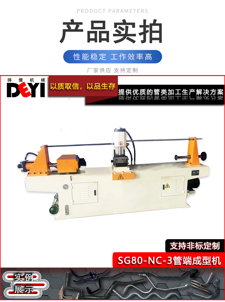 Deyi Machinery Production SG80NC-3 Metal Pipe Servo Mold Changing Fluid Compression Pipe Machine Expanding Pipe Machine Pipe End Forming Machine