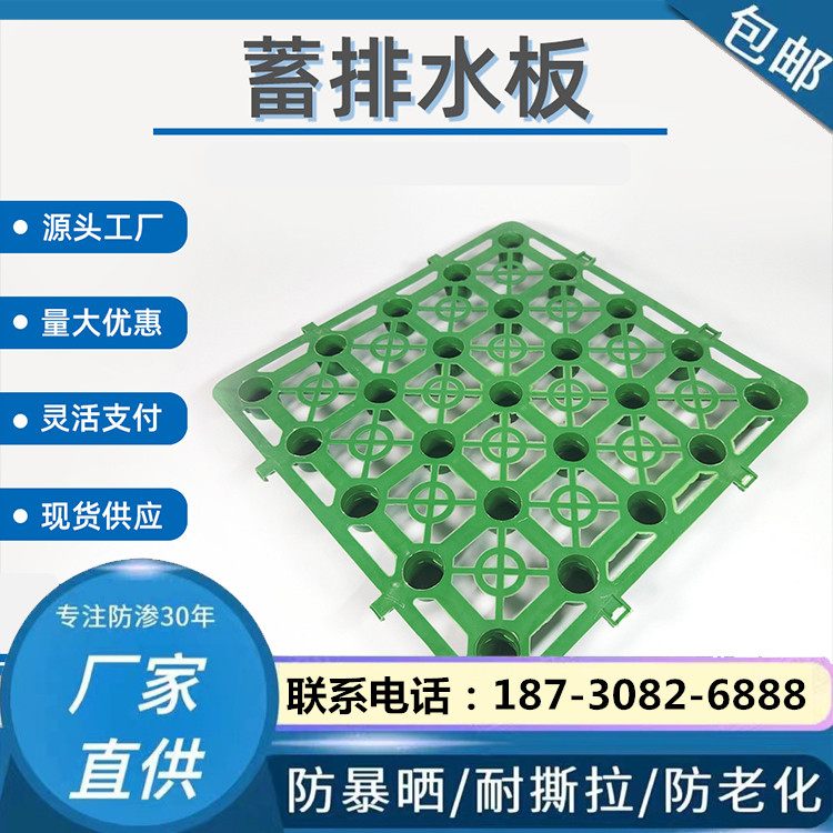 塑料蓄水排水板工厂小区花园种植绿化屋顶绿植块状储水滤水通水板