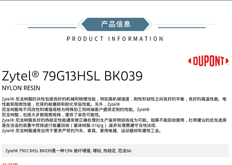 DuPont Zytel PA66 79G13HSL BK039 13% Glass Fiber Reinforced Thermal Stability