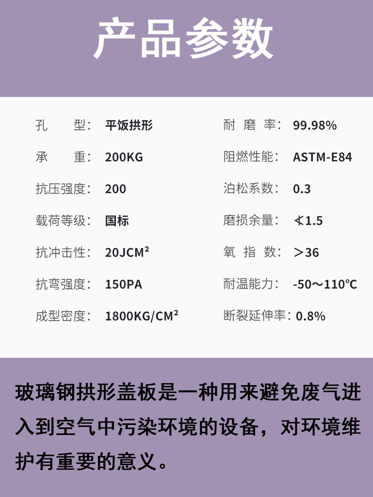 The sealing cover of Cesspit is good, and the arch cover plate is convenient to use. The FRP gas collecting cover