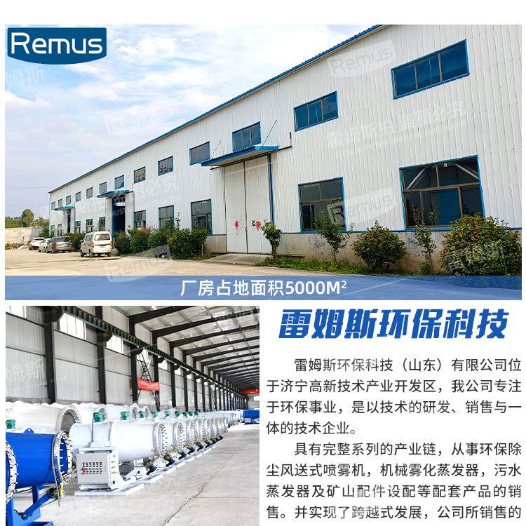 Mist gun machine for dust suppression and cooling in the coal yard of Rems Coal Plant, with a static air range of 110 explosion-proof, customized by the manufacturer