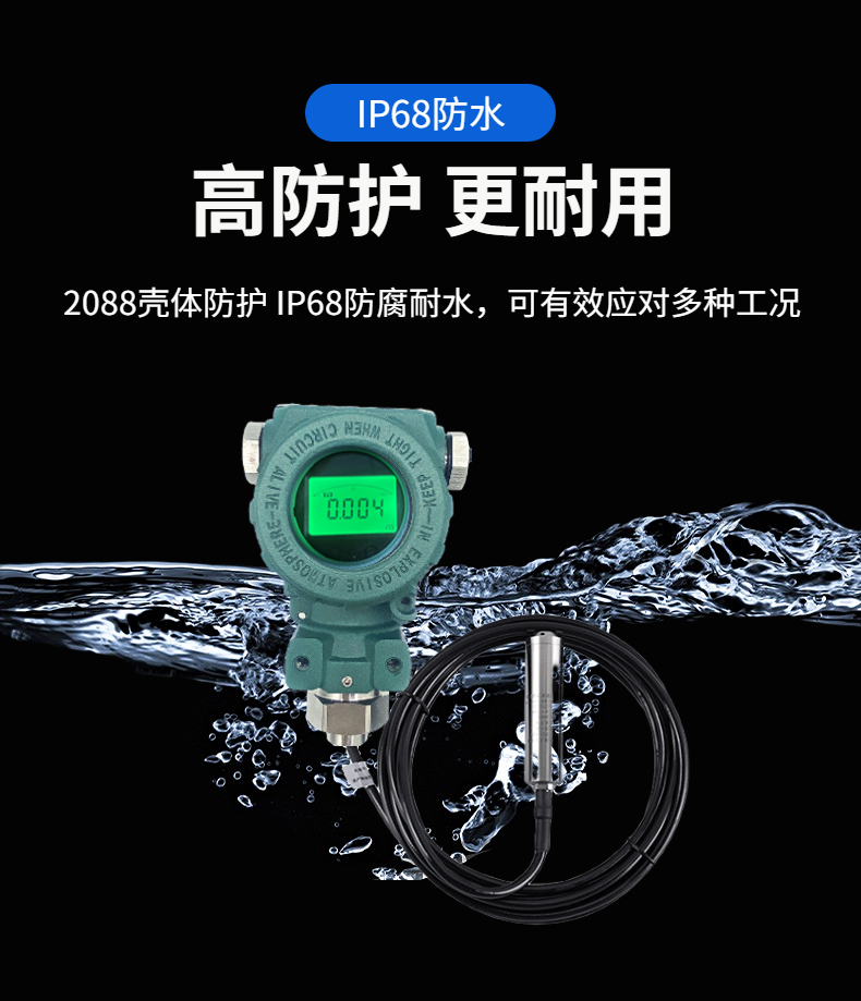 Jinruizhi Chengda Screen 2088 shell liquid level sensor head water level gauge input Level sensor JRWL2024