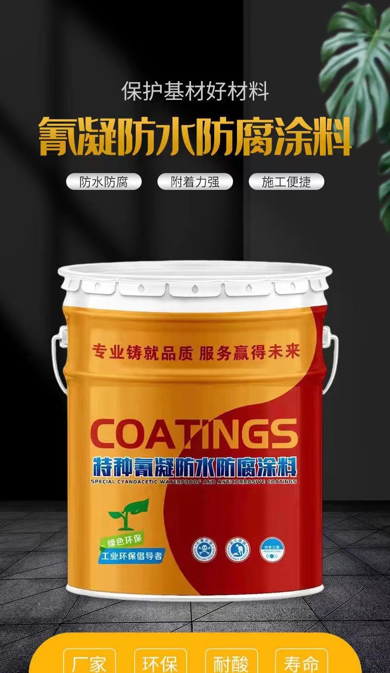 Cyanide based waterproof and anti-corrosion coating, aging resistant, oil resistant, non-toxic, odorless, insulation, acid and alkali resistant