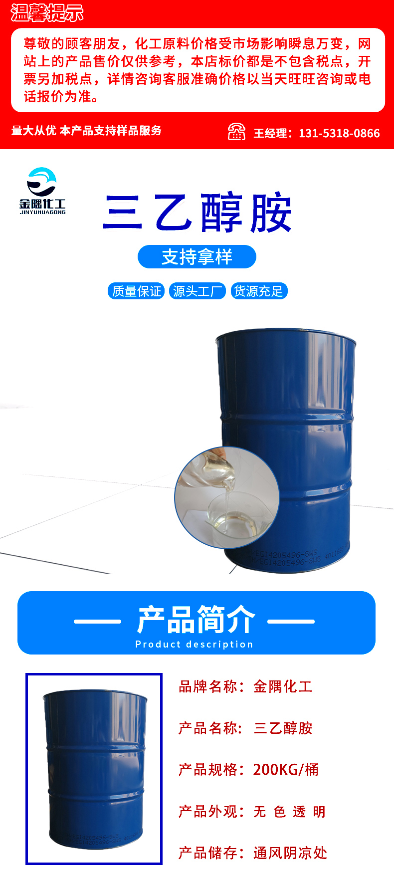 Triethanolamine industrial 99 high content thickener anti-corrosion additive fiber treatment agent cas102-71-6