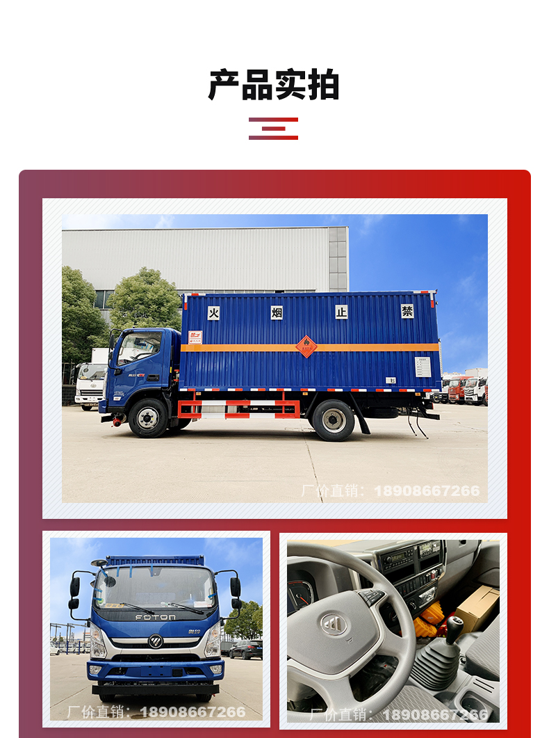 5-meter-2 flammable gas box transport vehicle Fukuda Aoling dangerous goods transfer vehicle