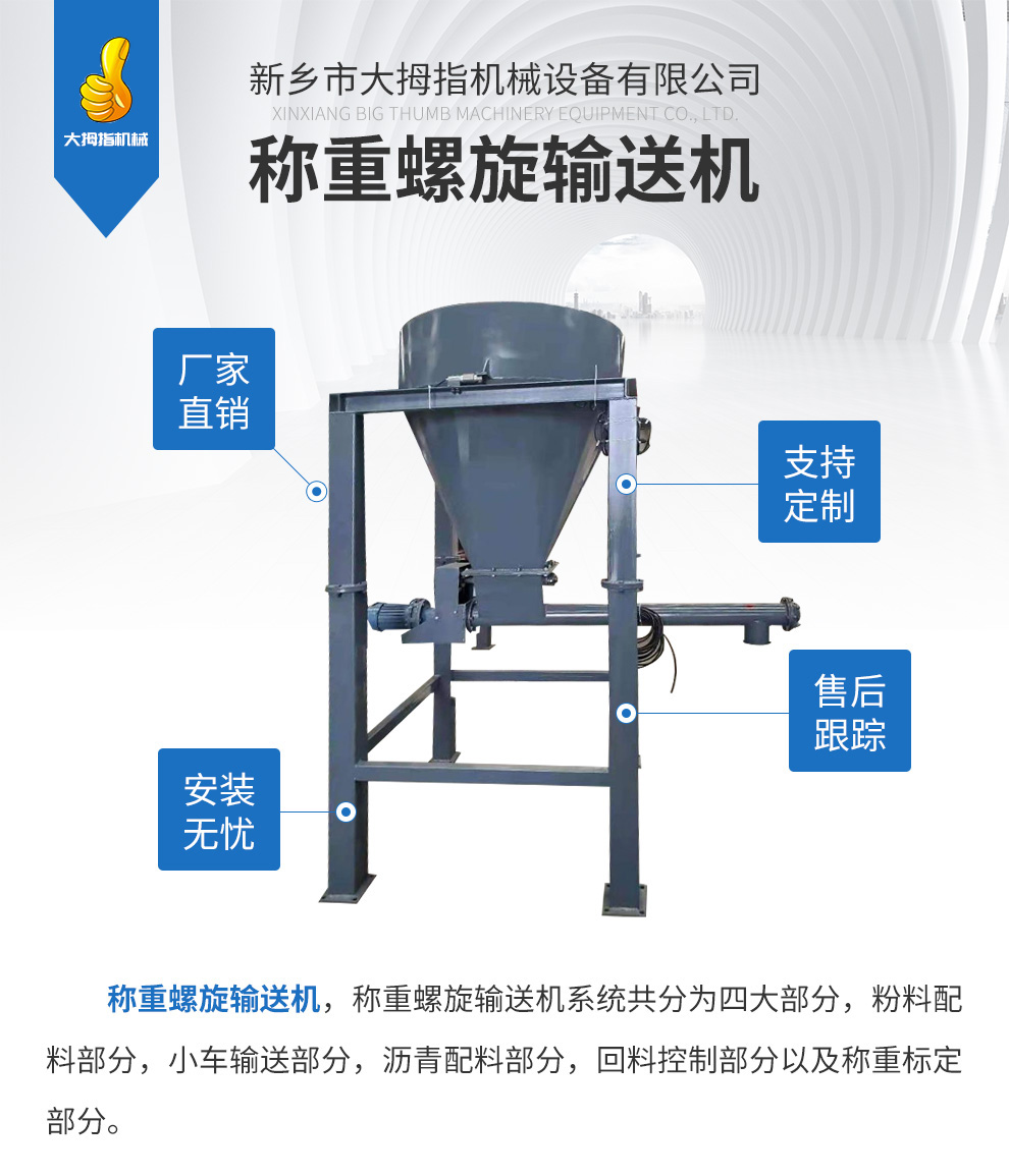 Thumb mechanical weighing screw conveyor, powder coal ash twisted dragon pipe conveying equipment