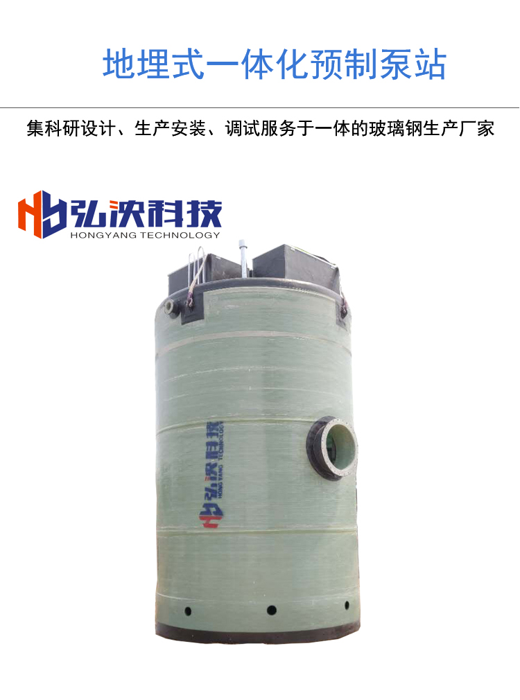 Integrated prefabricated sewage lifting pump station for rainwater discharge with low cost, simple installation, and automated operation