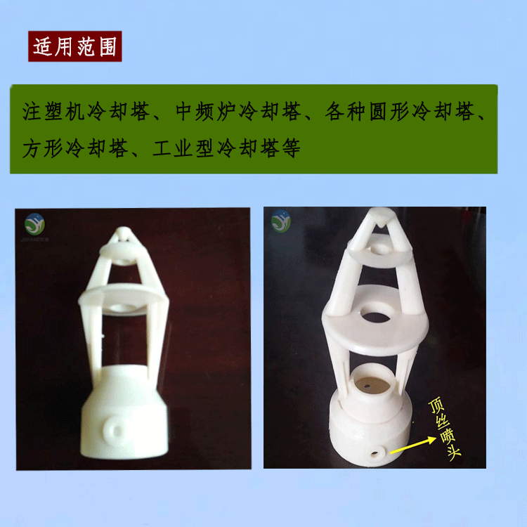 Jiahang cooling tower nozzle has fast heat dissipation effect, good water spraying effect, and even water distribution