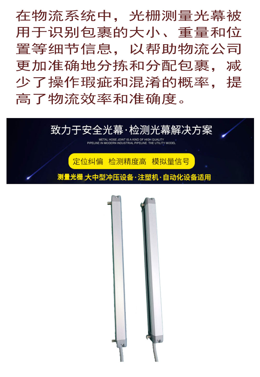 Measurement of the size, shape, and volume of light curtain grating objects, applied in the logistics and warehousing industry