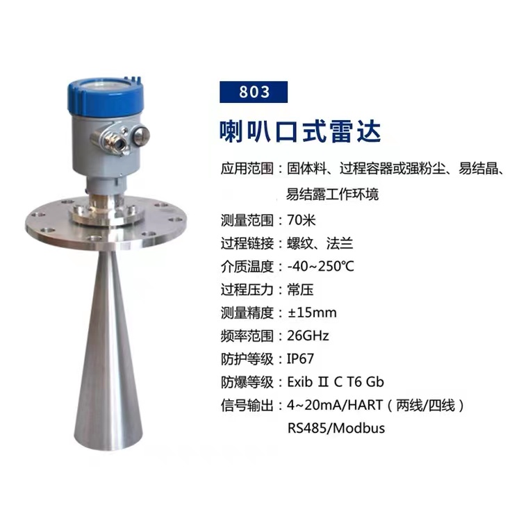 Leici 26GHZ radar level gauge level gauge 80G level transmitter level transmitter