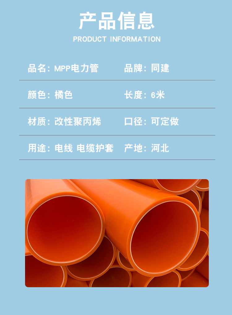 MPP power pipe cable sheath pipe Orange-red 232 dragging directly buried pipe