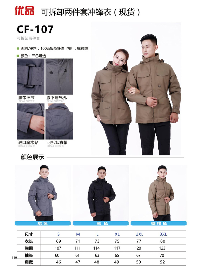 Men and women can choose a summer jacket for men and women, which can be customized for winter wear