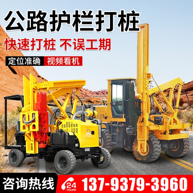 高速公路波形护栏打桩机小四轮压桩机拔桩机装载式打拔钻孔一体机
