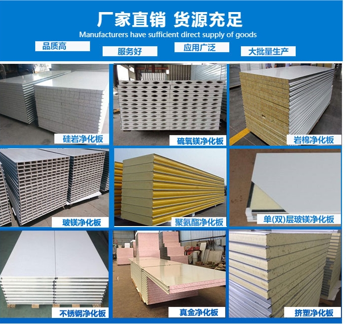 One core board industry mechanism, sulfur oxygen magnesium sandwich purification board, dust-free workshop dedicated magnesium sandwich board type ceiling purification board