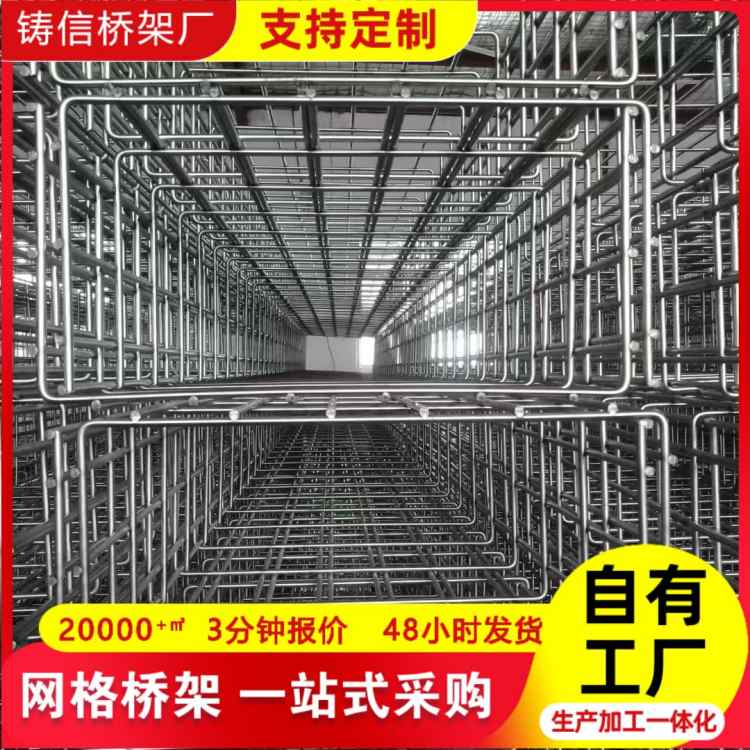 铸信 不锈钢网格桥架 开放式网状电缆 数据中心机房镀锌布线走线架
