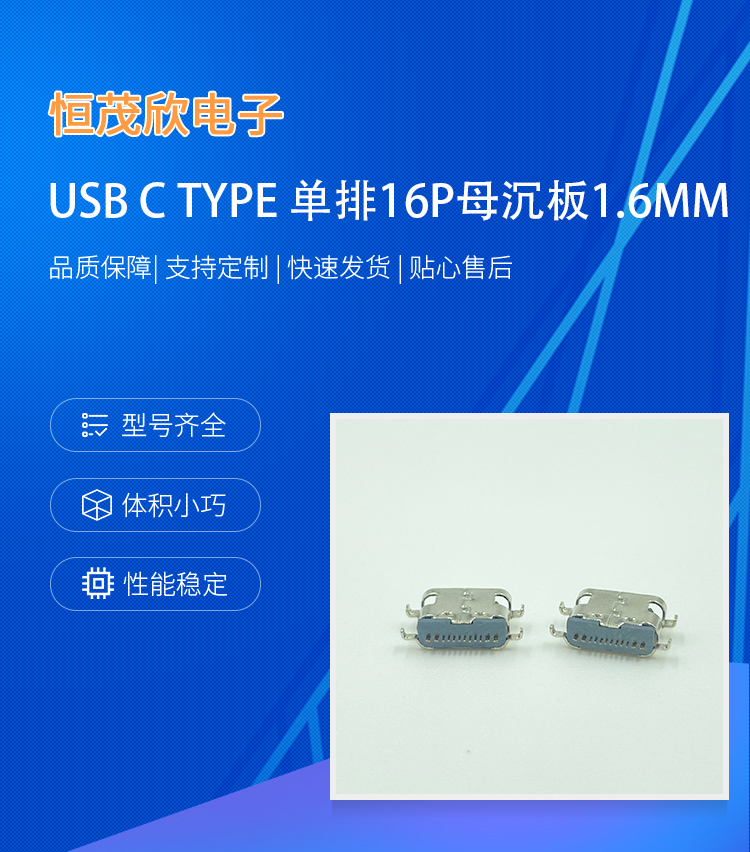 Hengmaoxin copper alloy terminal single row 16P female sink board USB C TYPE 1.6MM